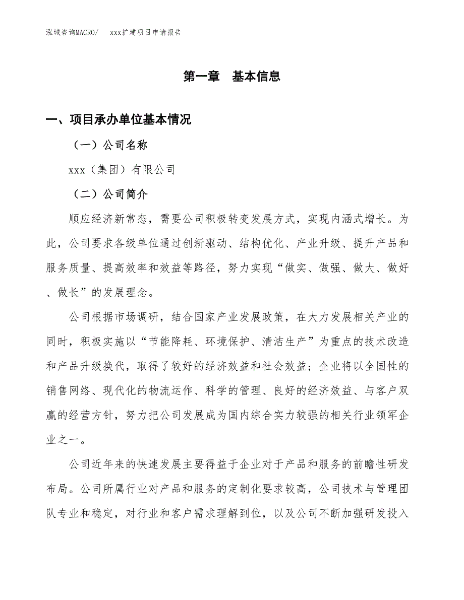 (投资14738.25万元，59亩）xx扩建项目申请报告_第3页