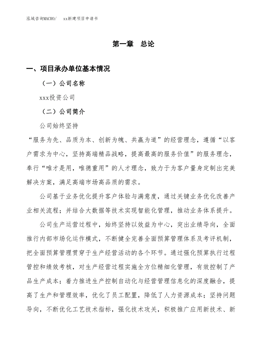 (投资12527.04万元，56亩）xx新建项目申请书_第3页