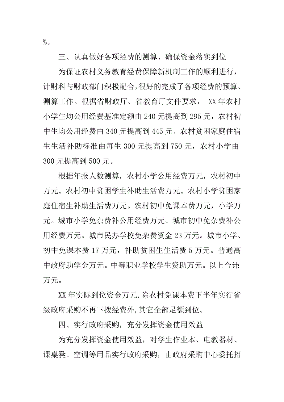 计财科财务年度工作总结_第2页