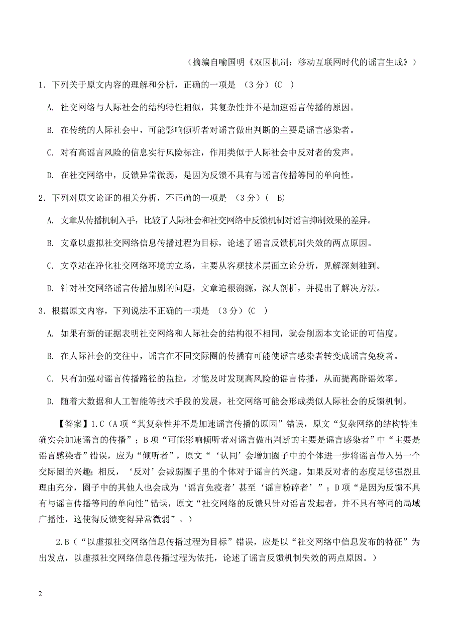 宁夏长庆高级中学2019届高三上学期（10月）月考语文试卷 含答案_第2页