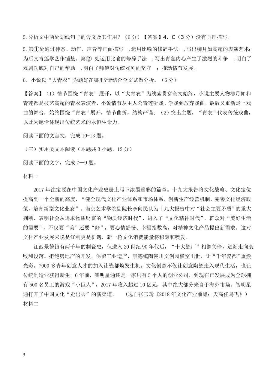 宁夏长庆高级中学2019届高三上学期（10月）月考语文试卷 含答案_第5页