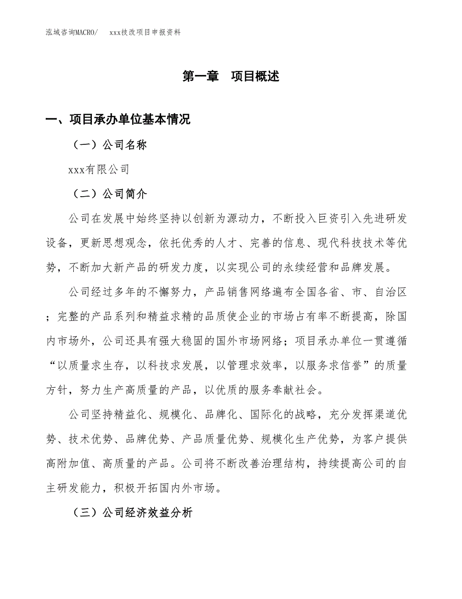 (投资15652.67万元，72亩）xx技改项目申报资料_第3页