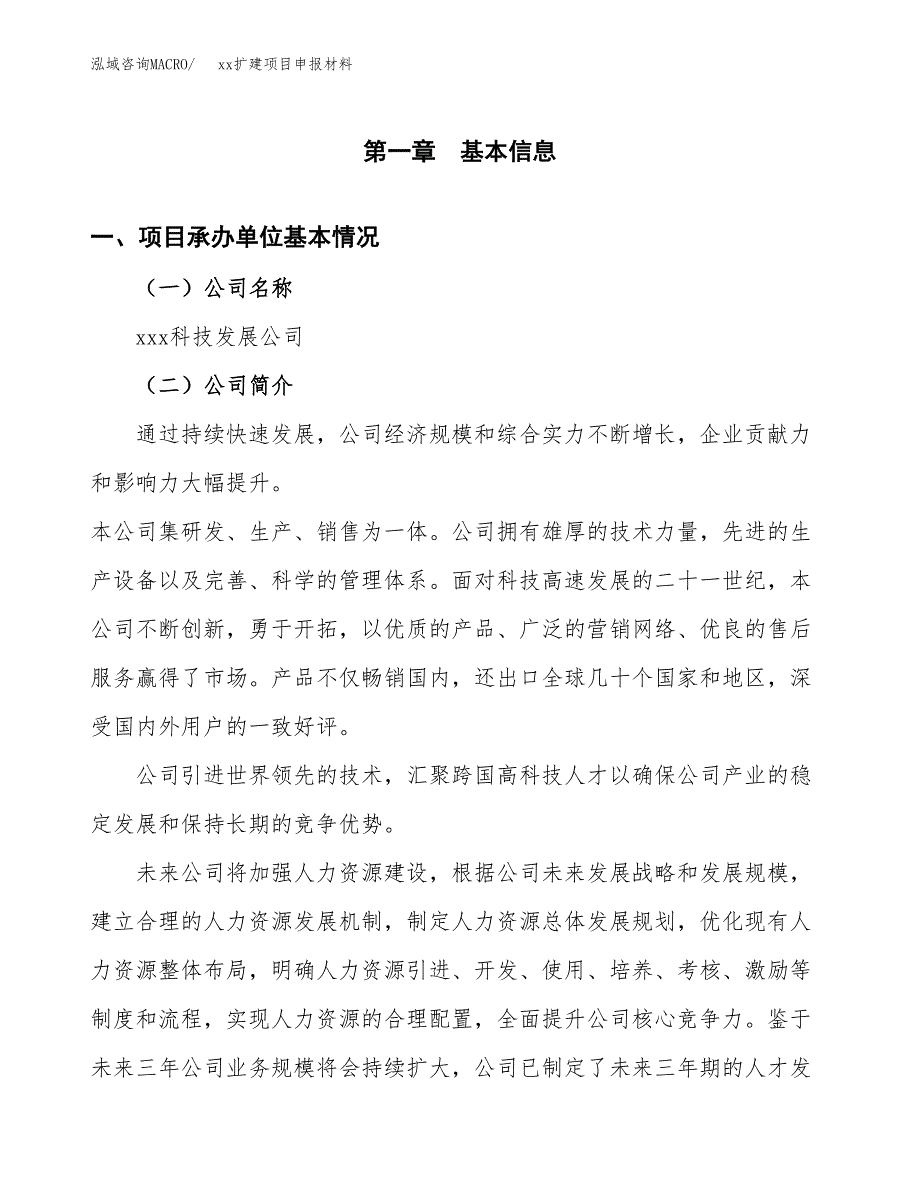 (投资19332.08万元，76亩）xxx扩建项目申报材料_第3页