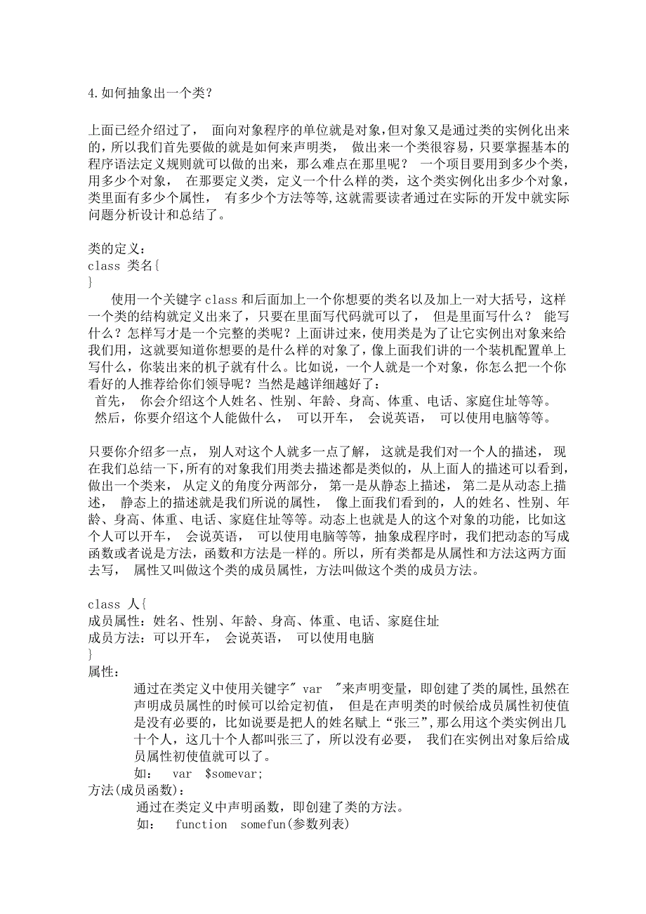 php面向对象技术_全面讲解_第3页