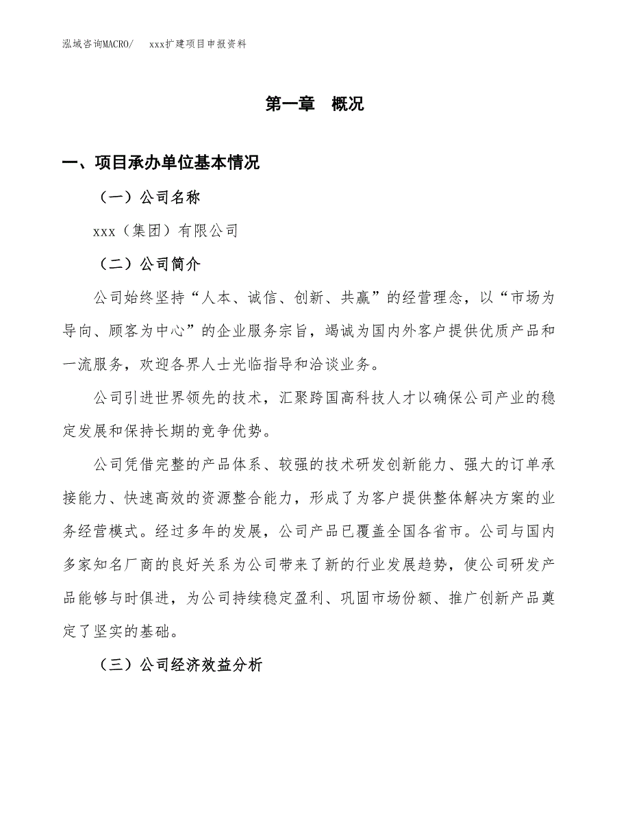 (投资13307.50万元，49亩）xx扩建项目申报资料_第3页