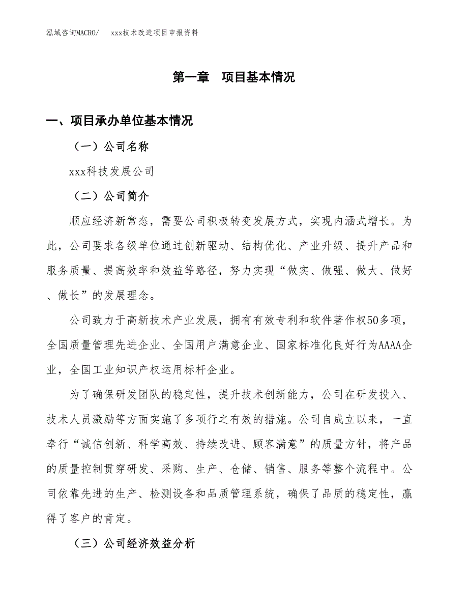 (投资3356.54万元，13亩）xxx技术改造项目申报资料_第3页