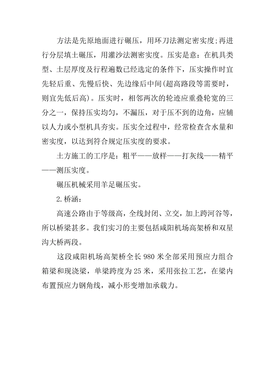 20xx年十月下旬建筑专业实习报告_第3页