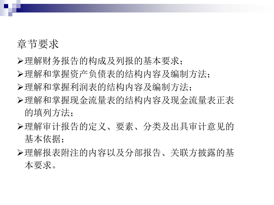 会计学 教学课件 ppt 作者 李桂云(5)_第3页