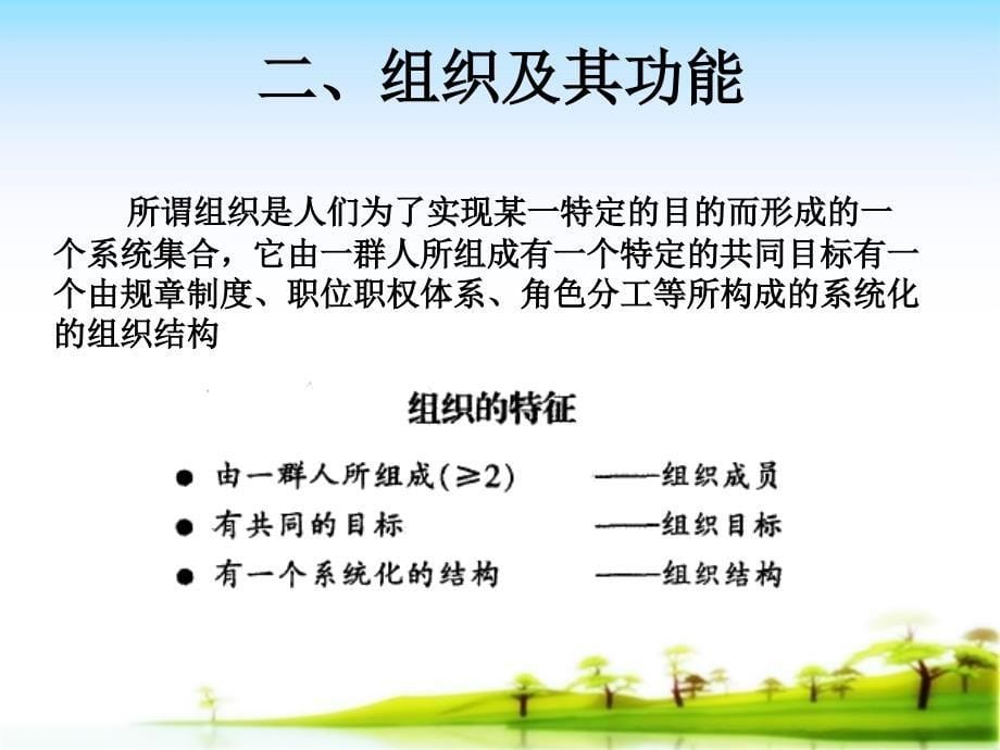 管理学  教学课件 ppt 作者 邢以群 (11)_第5页