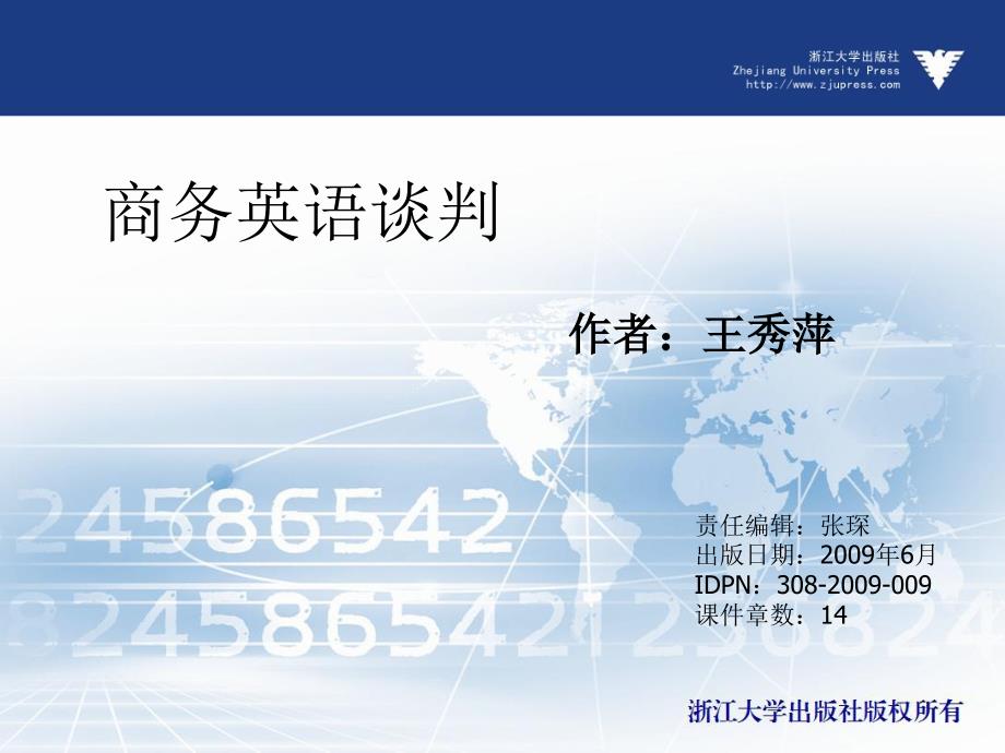 商务英语谈判  教学课件 ppt 作者 张琛 (5)_第1页