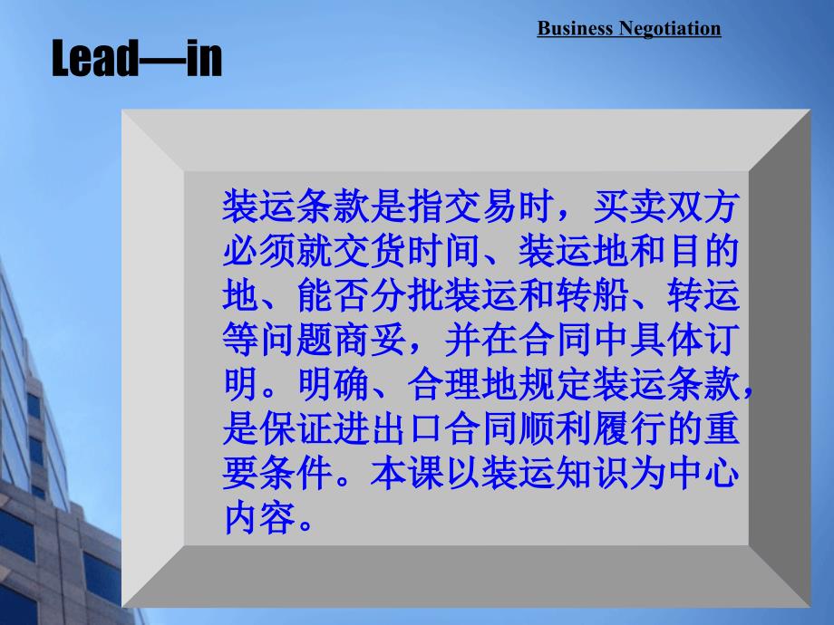 商务英语谈判  教学课件 ppt 作者 张琛 (5)_第3页