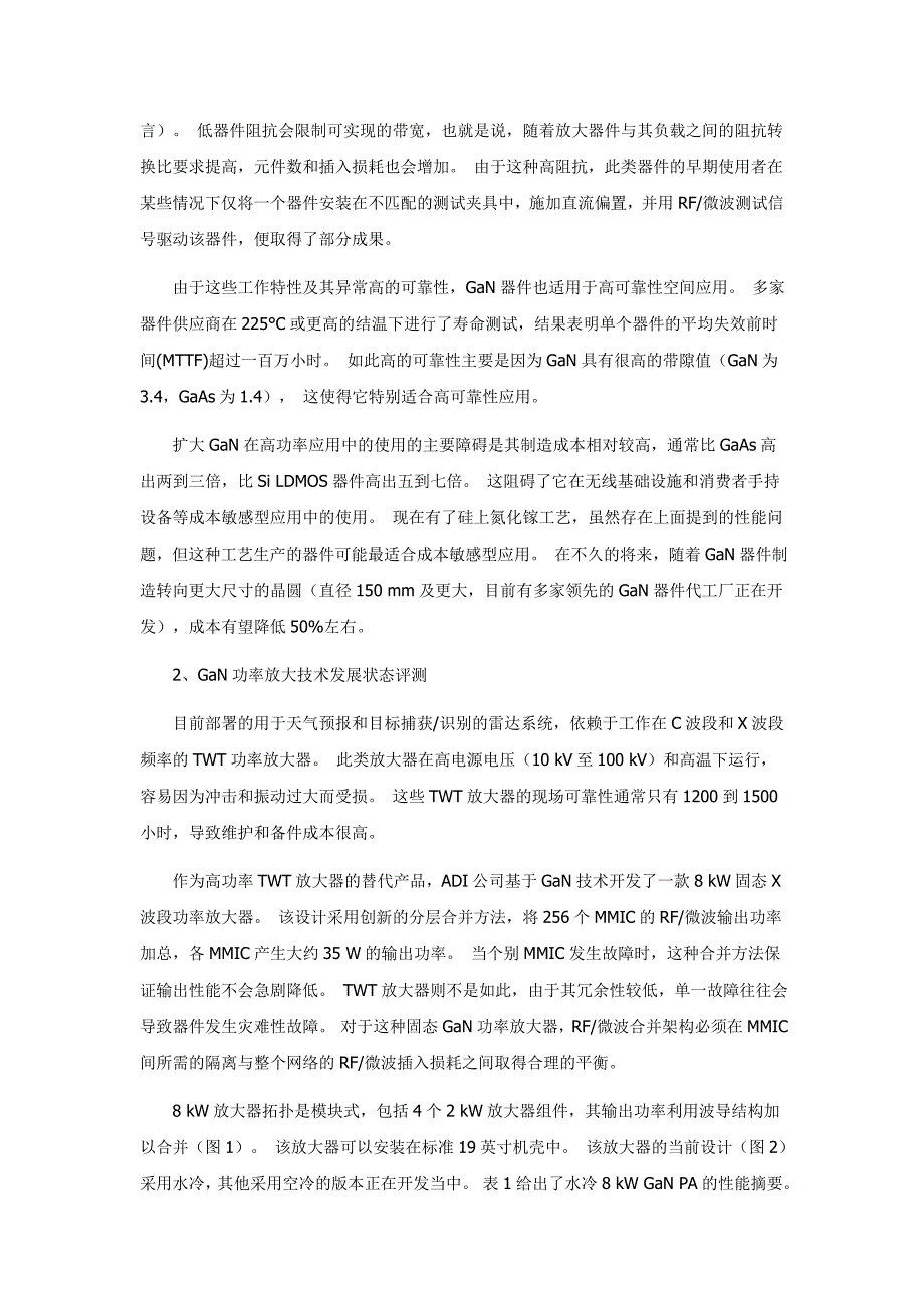 gan功率放大器发展状态评测 来源：互联网 氮化镓(gan)功率半导体.doc_第2页