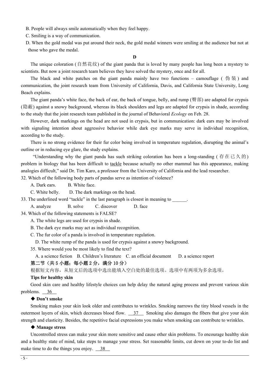 黑龙江省鸡东县第二中学2018-2019高二5月月考英语试卷附答案_第5页