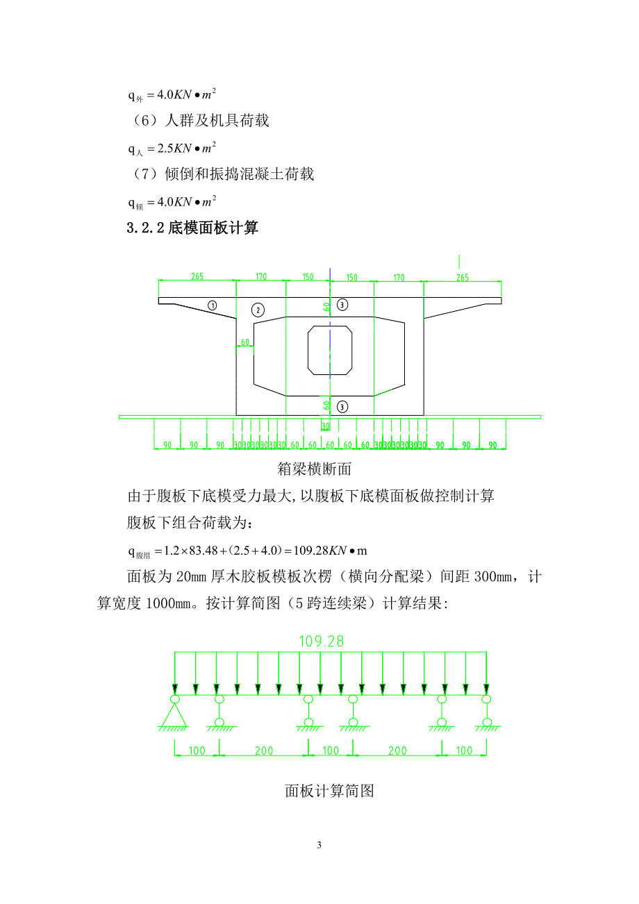 ad满堂支架施工受力计算书.doc_第3页