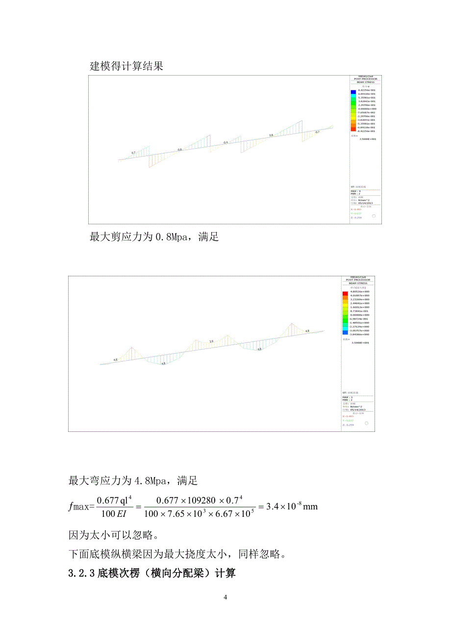 ad满堂支架施工受力计算书.doc_第4页