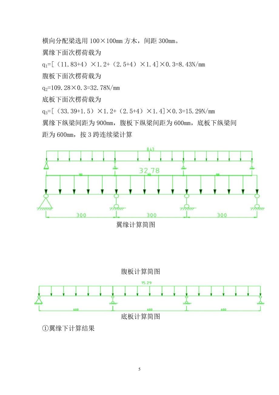 ad满堂支架施工受力计算书.doc_第5页