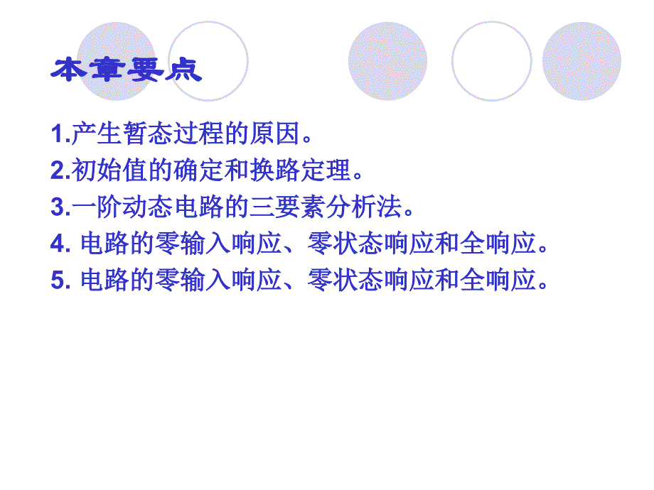 汽车电工电子技术（高职高专）  教学课件 ppt 作者 樊晓燕(2)_第3页