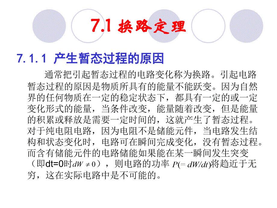 汽车电工电子技术（高职高专）  教学课件 ppt 作者 樊晓燕(2)_第4页
