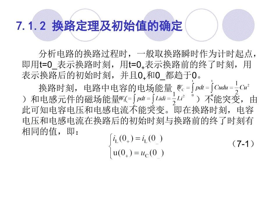 汽车电工电子技术（高职高专）  教学课件 ppt 作者 樊晓燕(2)_第5页