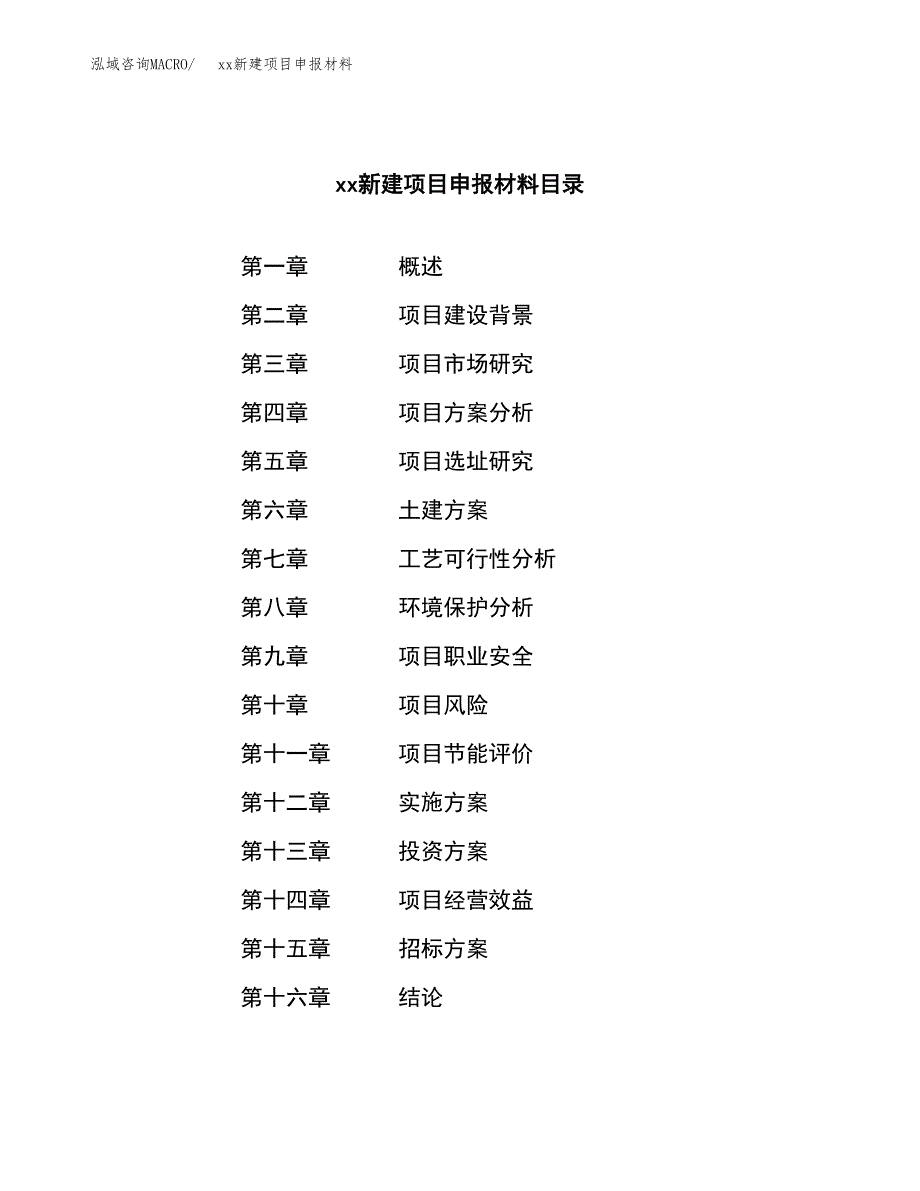 (投资17821.32万元，69亩）xx新建项目申报材料_第2页