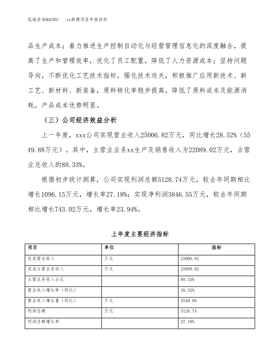 (投资17821.32万元，69亩）xx新建项目申报材料_第4页