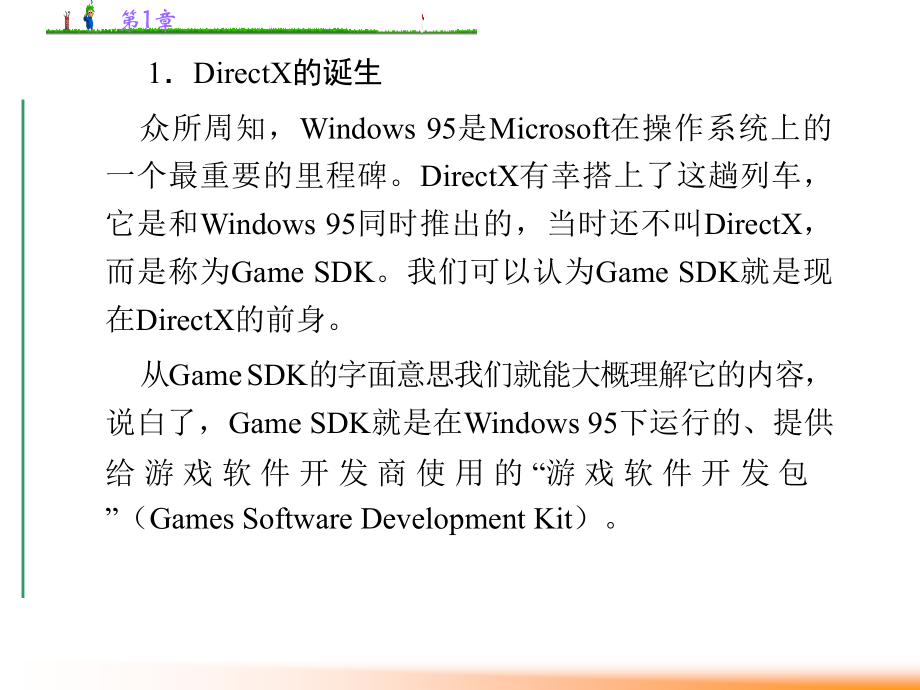 windows声音应用程序开发指南 张新宇 第1章  DirectX Audio之DirectSound_第3页