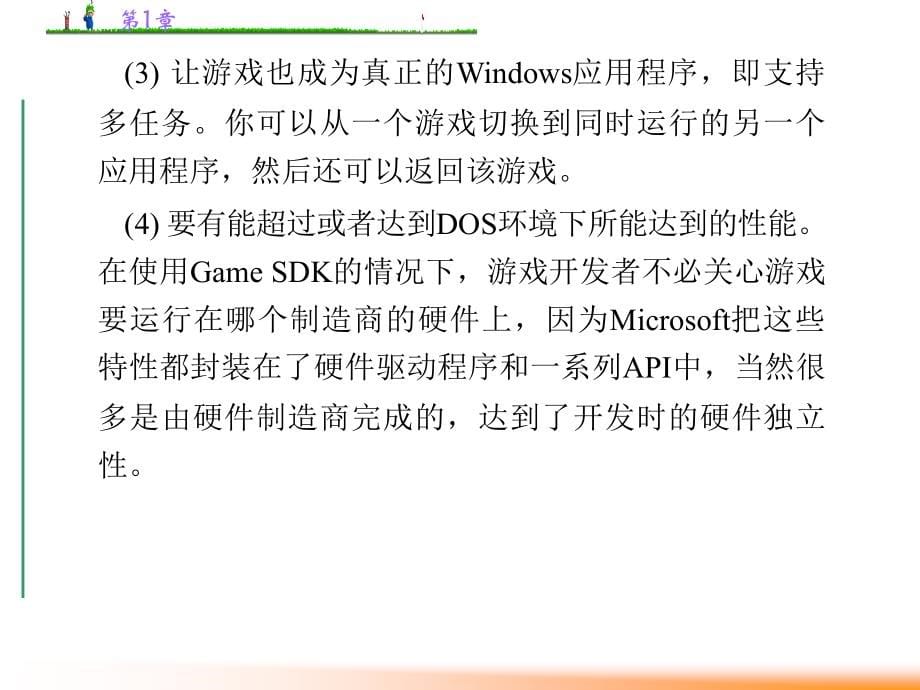 windows声音应用程序开发指南 张新宇 第1章  DirectX Audio之DirectSound_第5页