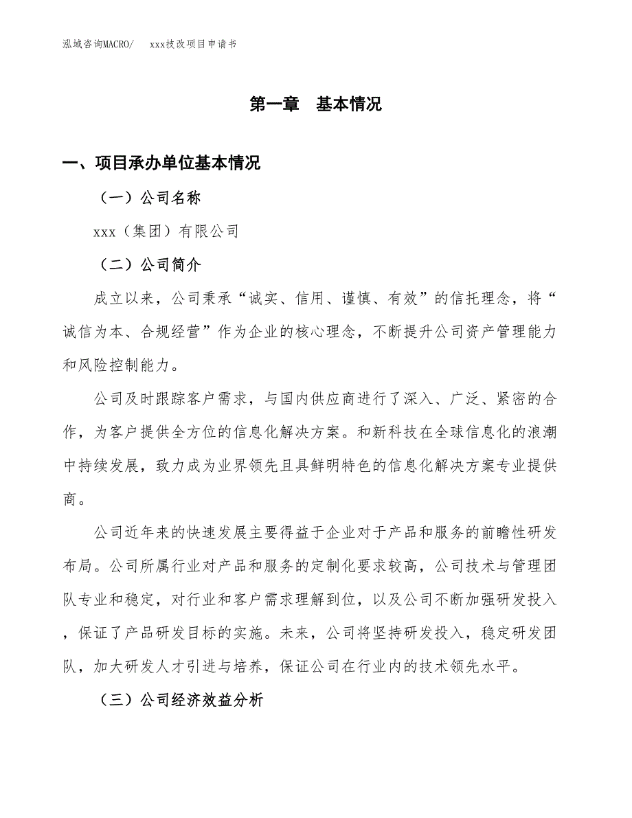 (投资16384.87万元，83亩）xx技改项目申请书_第3页