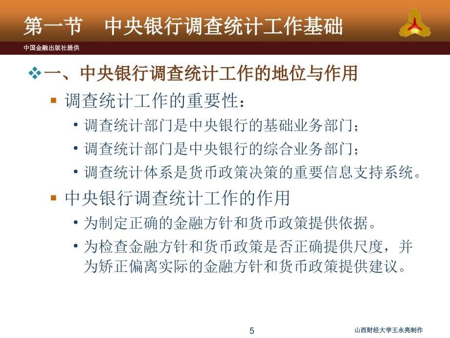 中央银行通论 第三版课件下载 孔祥毅_ 17中央银行调查统计工作综述（修改稿）_第5页