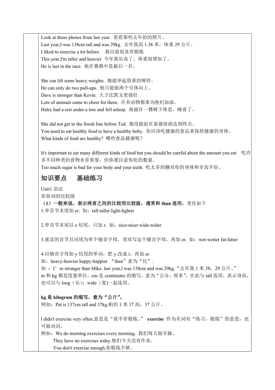 2015深圳牛津英语六年级上 Unit 1-3教案及习题.doc_第2页