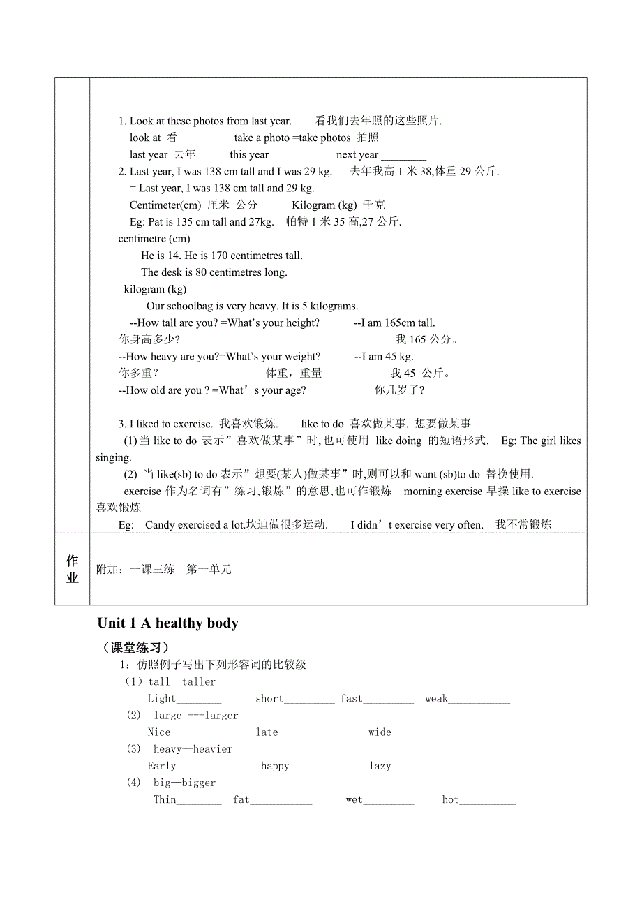 2015深圳牛津英语六年级上 Unit 1-3教案及习题.doc_第4页