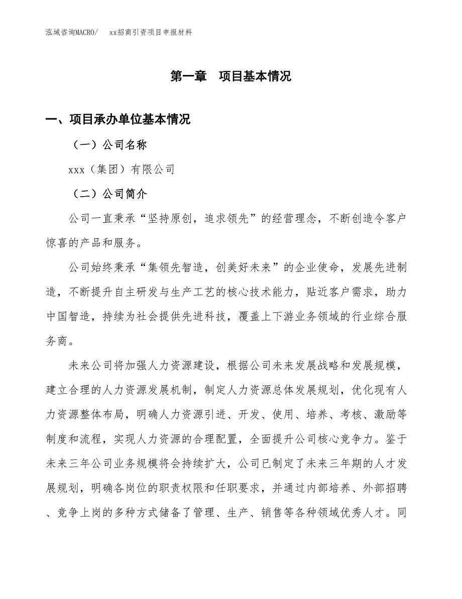 (投资12836.74万元，62亩）xx招商引资项目申报材料_第3页