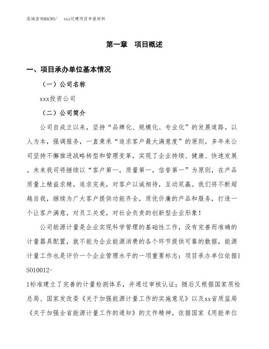 (投资17943.37万元，76亩）xx迁建项目申报材料_第3页