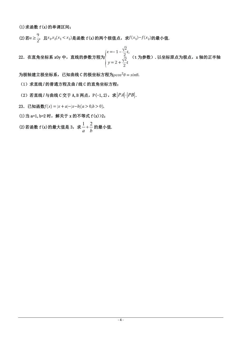 河北省大名县第一中学2019届高三（美术班）下学期第二次（5月）月考数学（理）试题附答案_第4页