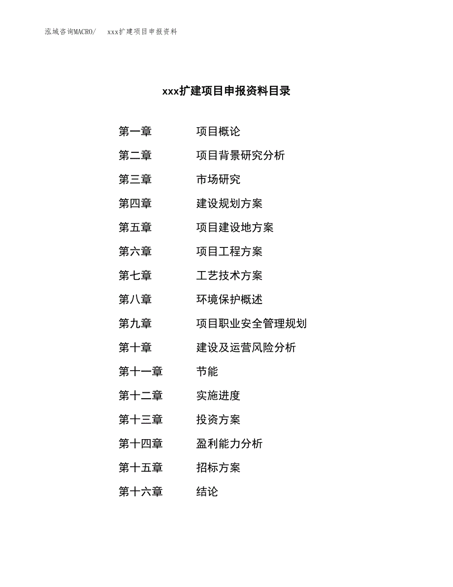 (投资12483.81万元，58亩）xx扩建项目申报资料_第2页