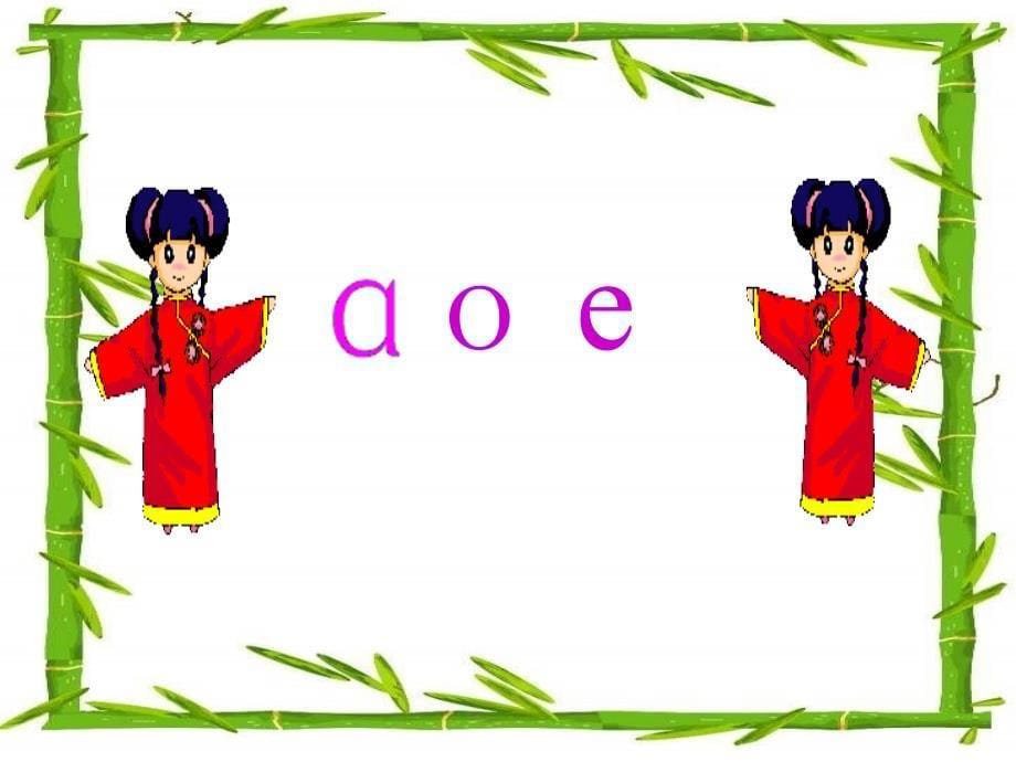 aoe课件1.ppt_第5页