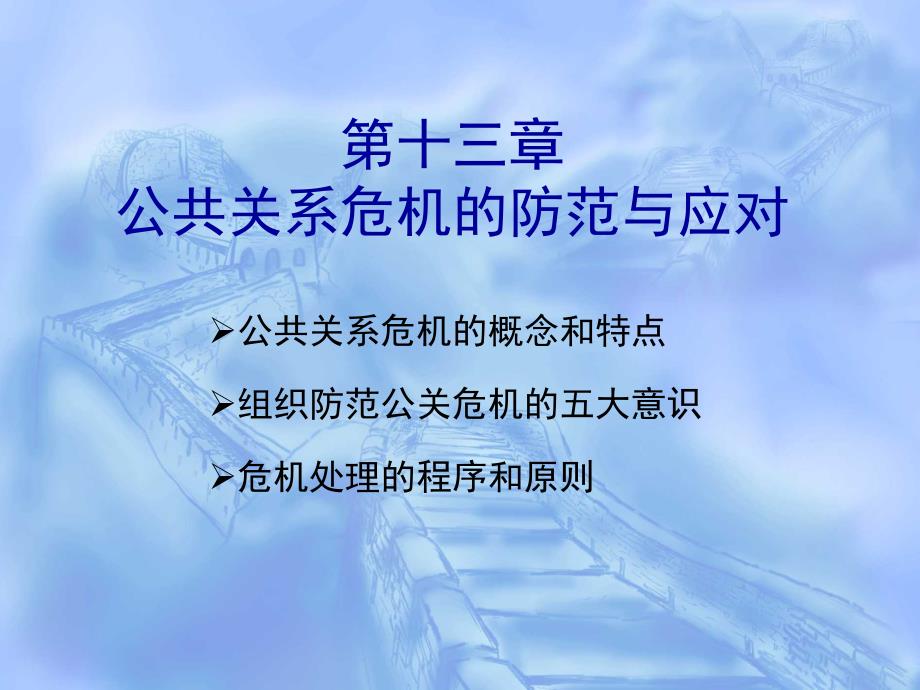 公共关系学（应用型本科） 教学课件 ppt 作者 黄兆宁(5)_第2页