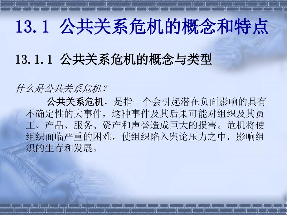 公共关系学（应用型本科） 教学课件 ppt 作者 黄兆宁(5)_第4页