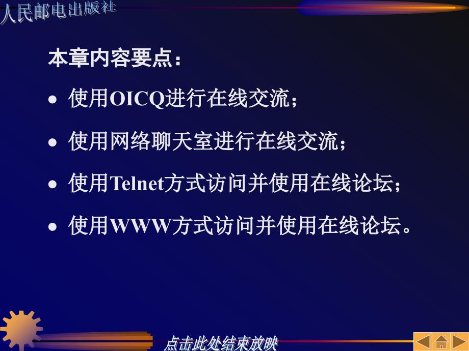 Internet应用与网页制作 教学课件 ppt 作者  赵丰年 商建云 第05章_第2页