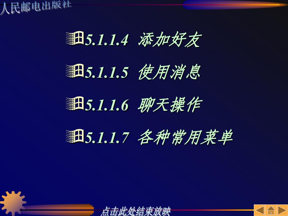 Internet应用与网页制作 教学课件 ppt 作者  赵丰年 商建云 第05章_第4页