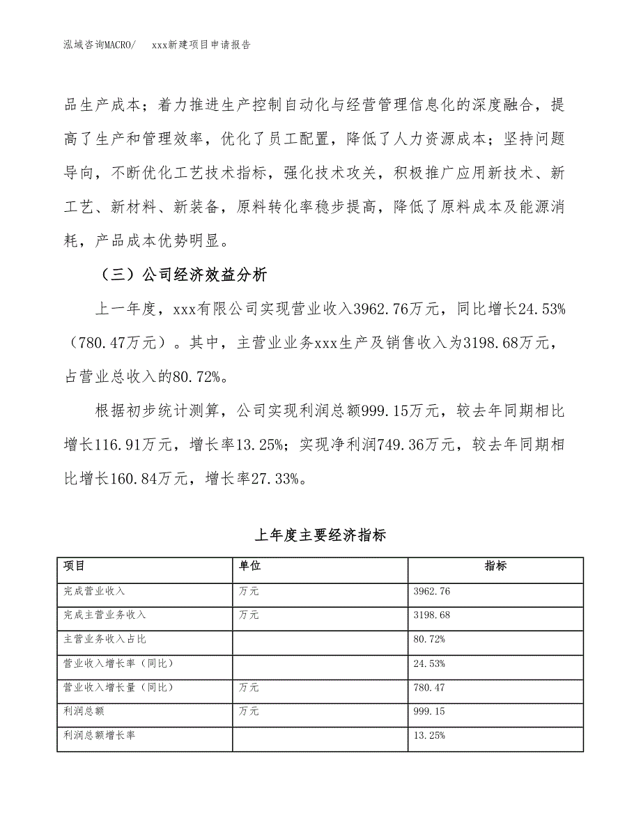 (投资4037.98万元，18亩）xxx新建项目申请报告_第4页