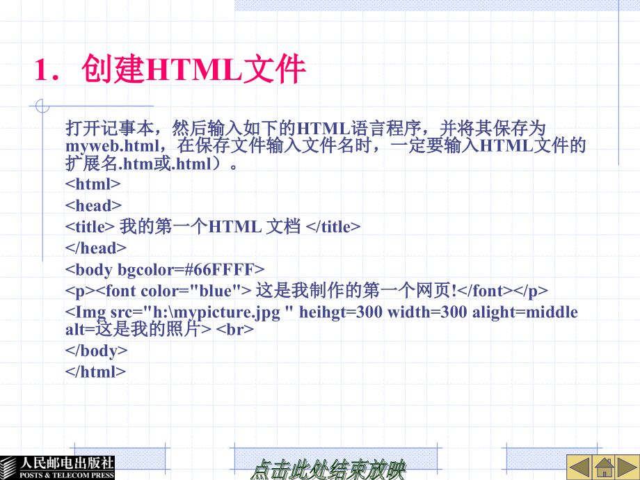 大学计算机基础 教学课件 ppt 作者  刘红梅 霍世平 第7章 网页制作Dreamweaver MX 2004_第4页