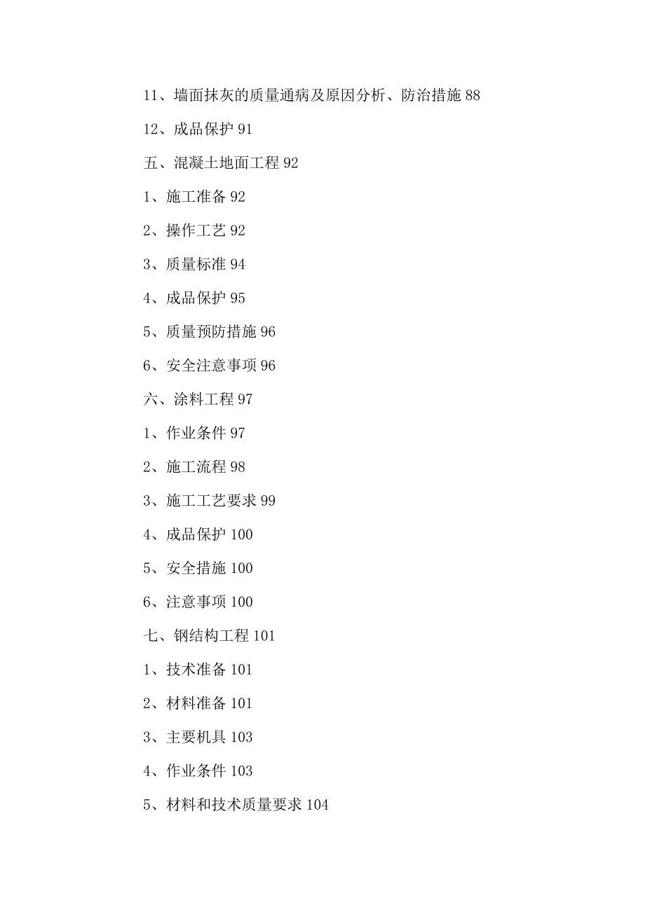 ph建筑工程施工组织设计_第4页