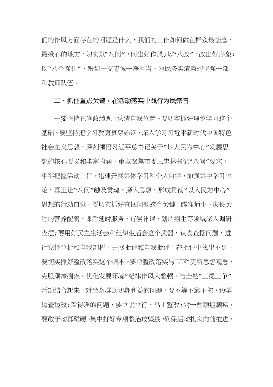 浅谈新时期加强党员培训教育的重要性与“坚持以人民为中心的发展思想”教育活动动员大会讲话提纲合集_第3页