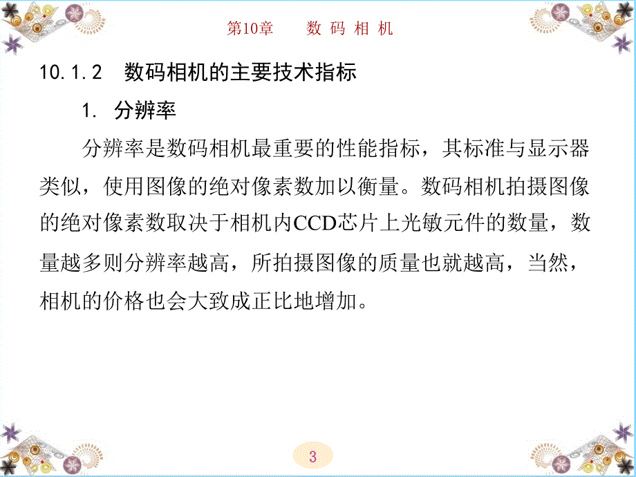 办公自动化设备的使用和维护 第三版 教学课件 ppt 作者 高职 陈国先 全书 第10章_第3页