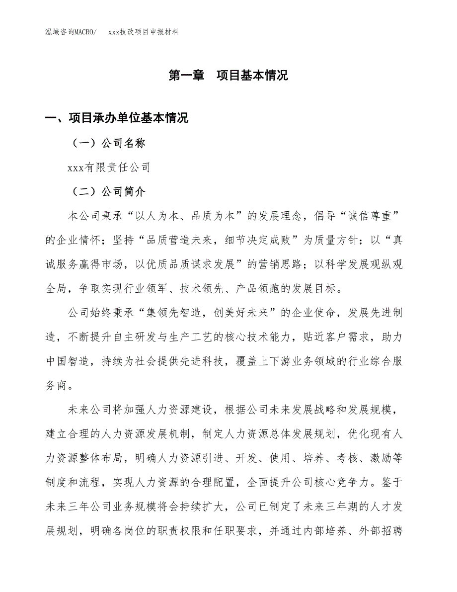 (投资21618.90万元，83亩）xx技改项目申报材料_第3页