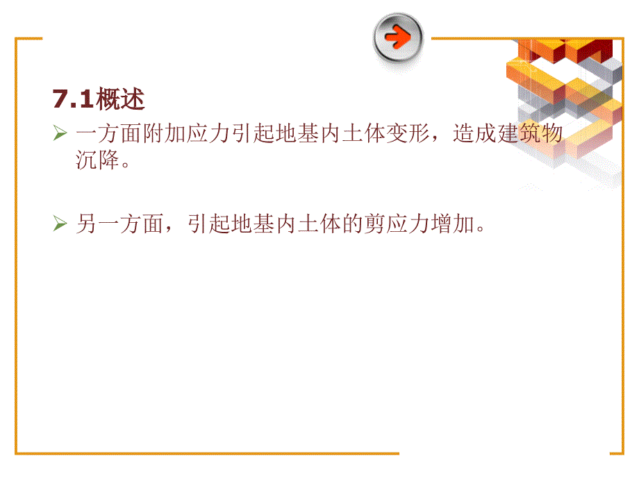 土力学（应用型本科）  教学课件 ppt 作者 王波 _第4页