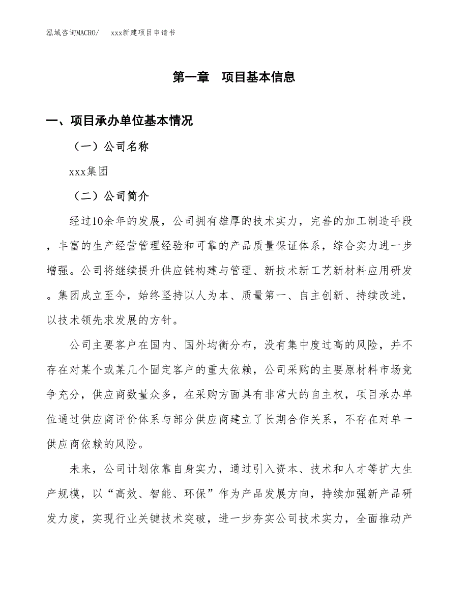 (投资3965.83万元，19亩）xxx新建项目申请书_第3页