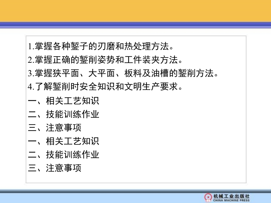 钳工基本技能训练 教学课件 ppt 作者 侯文祥 逯萍 课题三_第2页