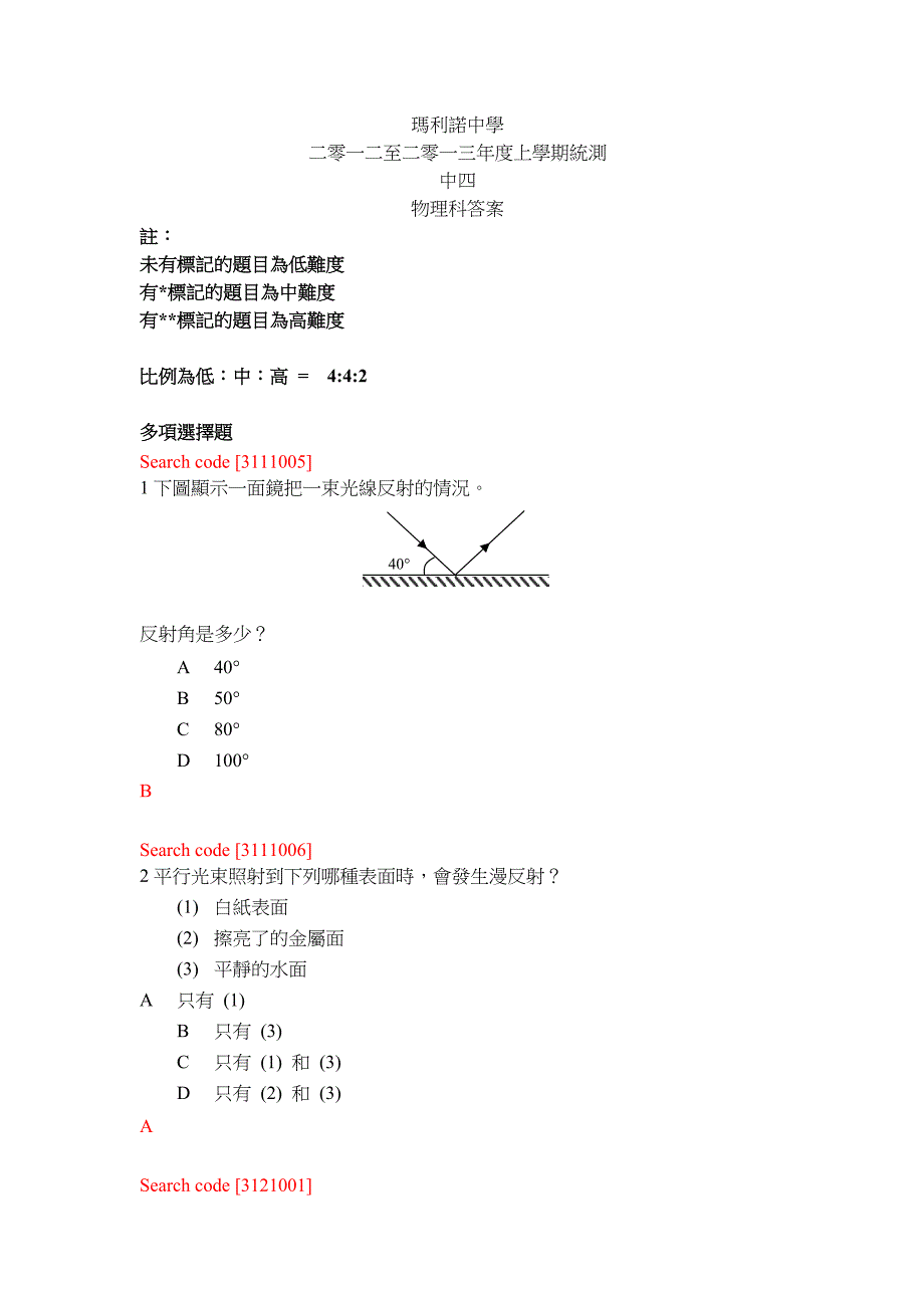 f.4 上学期统测答案.doc - 玛利诺中学.doc_第1页